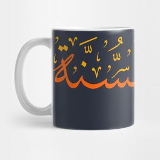 Arabic Challigraphy Quran wa Sunnah Mug